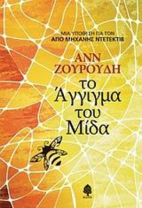 ΤΟ ΑΓΓΙΓΜΑ &hellip;