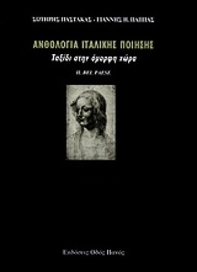ΑΝΘΟΛΟΓΙΑ &hellip;