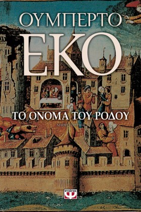 ΤΟ ΟΝΟΜΑ Τ …