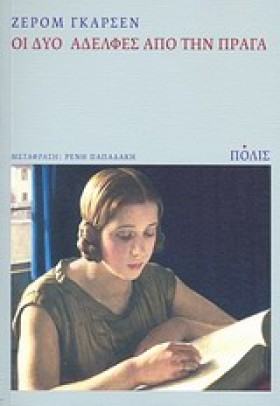 ΟΙ ΔΥΟ ΑΔΕ &hellip;