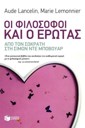 ΟΙ ΦΙΛΟΣΟΦ …