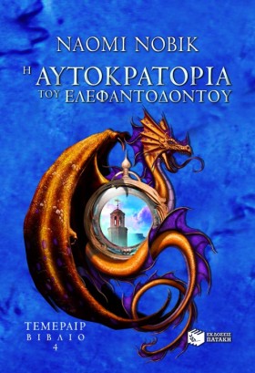 Η ΑΥΤΟΚΡΑΤ …