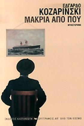 ΜΑΚΡΙΑ ΑΠΟ &hellip;