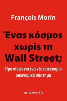 ΕΝΑΣ ΚΟΣΜΟ &hellip;
