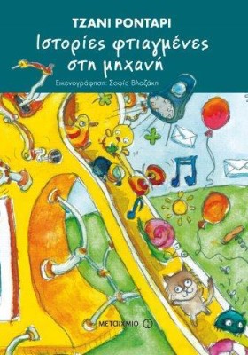 ΙΣΤΟΡΙΕΣ Φ …