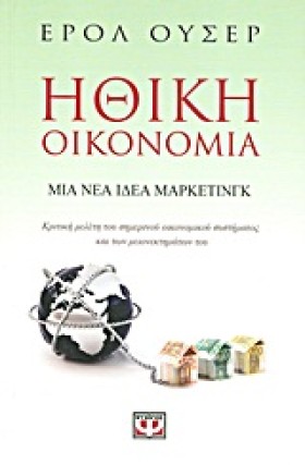 ΗΘΙΚΗ ΟΙΚΟ …