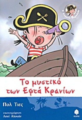 ΠΕΙΡΑΤΗΣ Φ …