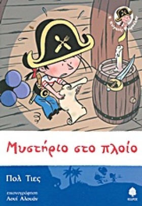 ΠΕΙΡΑΤΗΣ Φ &hellip;