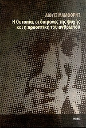 Η ΟΥΤΟΠΙΑ, …