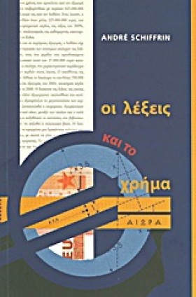 ΟΙ ΛΕΞΕΙΣ &hellip;