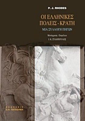 ΟΙ ΕΛΛΗΝΙΚ &hellip;