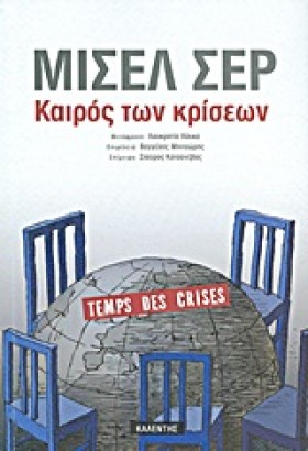 ΚΑΙΡΟΣ ΤΩΝ …