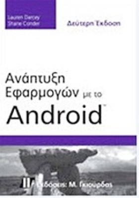 ΑΝΑΠΤΥΞΗ Ε &hellip;