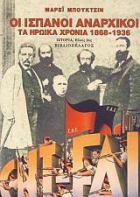 ΟΙ ΙΣΠΑΝΟΙ …