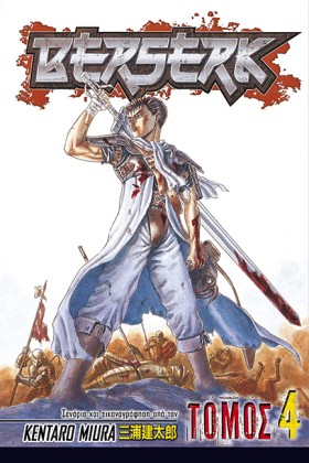 BERSERK ΤΟ …