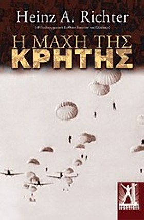 Η ΜΑΧΗ ΤΗΣ &hellip;