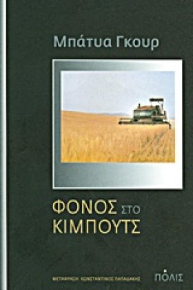 ΦΟΝΟΣ ΣΤΟ &hellip;
