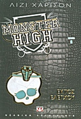 MONSTER HI &hellip;