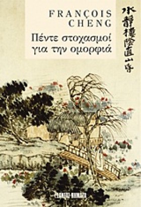 ΠΕΝΤΕ ΣΤΟΧ &hellip;