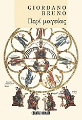 ΠΕΡΙ ΜΑΓΕΙ &hellip;