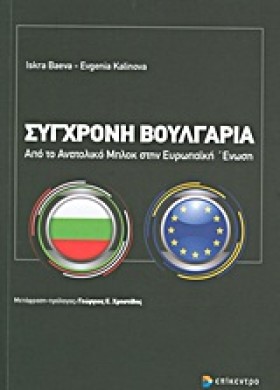 ΣΥΓΧΡΟΝΗ Β &hellip;