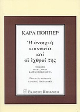 Η ΑΝΟΙΧΤΗ &hellip;