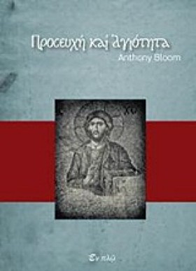 ΠΡΟΣΕΥΧΗ Κ …