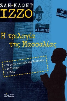 Η ΤΡΙΛΟΓΙΑ …
