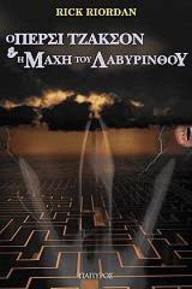 Ο ΠΕΡΣΙ ΤΖ …