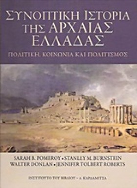 ΣΥΝΟΠΤΙΚΗ &hellip;