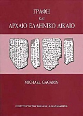 ΓΡΑΦΗ ΚΑΙ …