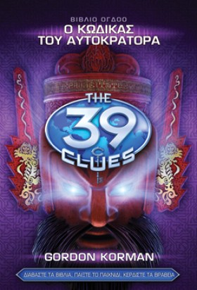 39 CLUES Β …