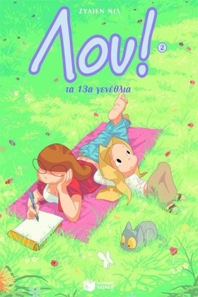 ΛΟΥ-ΤΕΥΧΟΣ …