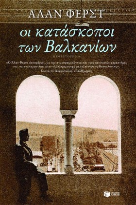 ΟΙ ΚΑΤΑΣΚΟ …
