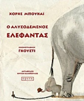 Ο ΑΛΥΣΟΔΕΜ …