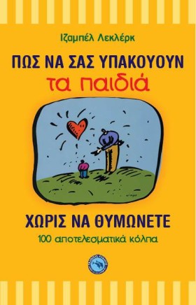 ΠΩΣ ΝΑ ΣΑΣ &hellip;