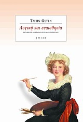 ΛΟΓΙΚΗ ΚΑΙ &hellip;