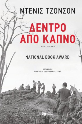 ΔΕΝΤΡΟ ΑΠΟ …