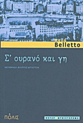 Σ΄ ΟΥΡΑΝΟ &hellip;