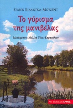ΤΟ ΓΥΡΙΣΜΑ …