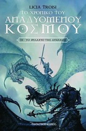 ΤΟ ΦΥΛΑΧΤΟ &hellip;