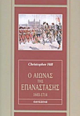 Ο ΑΙΩΝΑΣ Τ …
