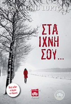 ΣΤΑ ΙΧΝΗ Σ &hellip;