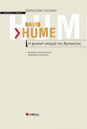 Η ΦΥΣΙΚΗ Ι &hellip;