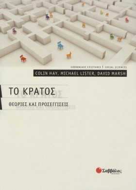 ΤΟ ΚΡΑΤΟΣ