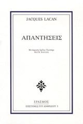 ΑΠΑΝΤΗΣΕΙΣ