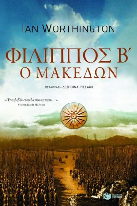 ΦΙΛΙΠΠΟΣ Β &hellip;