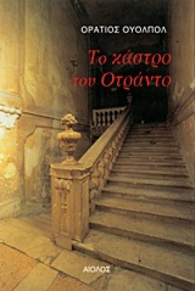 ΤΟ ΚΑΣΤΡΟ &hellip;