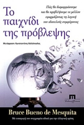 ΤΟ ΠΑΙΧΝΙΔ …