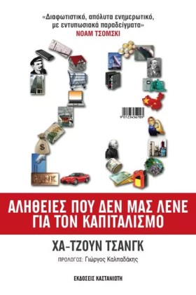 23 ΑΛΗΘΕΙΕ …